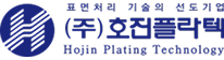 (주)호진플라텍 로고